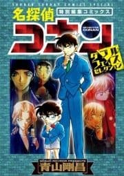 名探偵コナン･ダブルフェイスセレクション