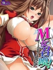 【無料立ち読み版】М女召喚! ～チート能力でメス堕ちしたドS女戦士～