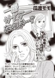 女のブラック掲示板 vol.2～一番サイテーなのは…?～