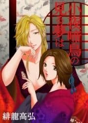 小夜啼鳥の見る夢は_thumbnail