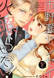 市野瀬センセイを火照らせたい！_thumbnail
