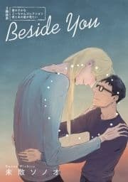 Beside You～僕のミーちゃん同人集～_thumbnail