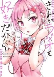 きみがラジオを好きだから_thumbnail