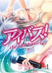 アイバス!-the idol buster-【合本版】_thumbnail