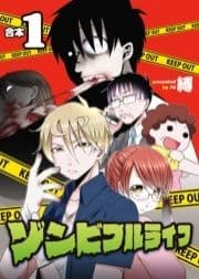 ゾンビフルライフ【合本版】_thumbnail