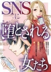 SNSに堕とされる女たち_thumbnail