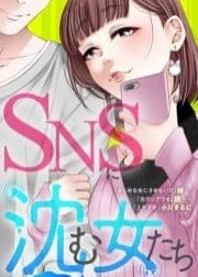 SNSに沈む女たち_thumbnail