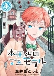 本田くんのモラル_thumbnail