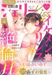 恋愛白書シェリーKiss vol.16 ダイジェスト版_thumbnail