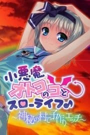 小悪魔オトコのコとスローライフ♪ ～神秘の村で子作りエッチ～_thumbnail