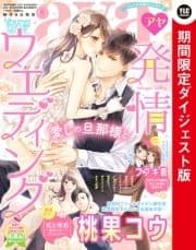 Young Love Comic aya 2021年6月号 ダイジェスト版