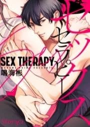 セックス セラピー_thumbnail