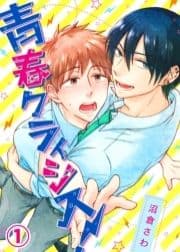 青春クライシス!
