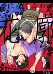 花廓_thumbnail
