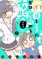 【フルカラー版】僕と王子のゼロから始める女装ライフ_thumbnail