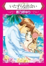 ハーレクインコミックス セット 2021年 vol.312
