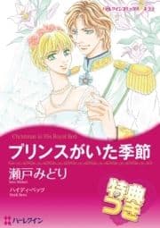 プリンスがいた季節【特典付き】_thumbnail