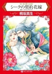 ハーレクインコミックス セット 2021年 vol.322