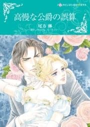ハーレクインコミックス セット 2021年 vol.332