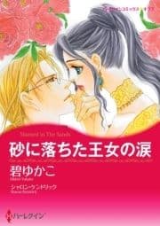 ハーレクインコミックス セット 2021年 vol.336