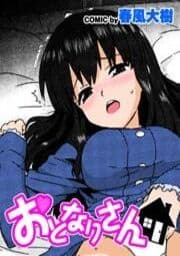 おとなりさん_thumbnail