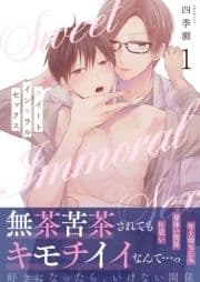 スイートインモラルセックス_thumbnail