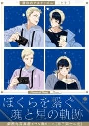 運命のアステリズム(合本版)_thumbnail