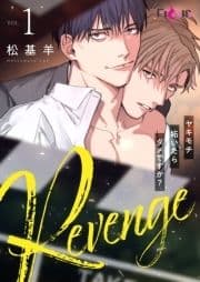 Revenge ～ヤキモチ妬いたらダメですか?～_thumbnail