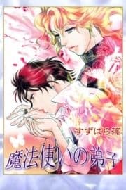 魔法使いの弟子_thumbnail