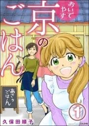 おいでやす 京のごはん(分冊版)_thumbnail