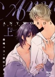 ANYWORDS 【電子限定特典付き】_thumbnail