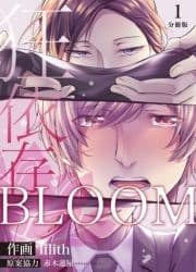 BLOOM～狂依存～【分冊版】_thumbnail