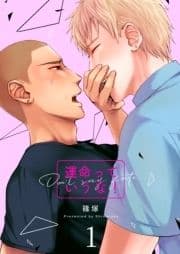 運命っていうな!_thumbnail