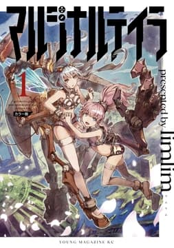 マルジナルテイラ カラー版