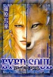 EYED SOUL ―アイド･ソウル―