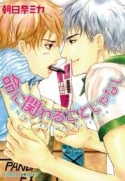 命に関わることじゃなし_thumbnail