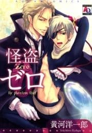怪盗ゼロ_thumbnail