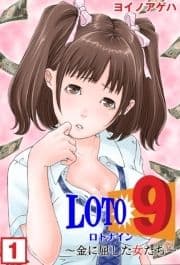 ロト９～金に屈した女たち～_thumbnail