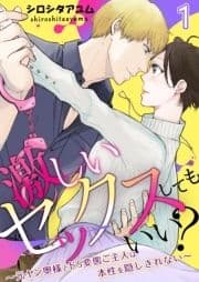 激しいセックスしてもいい?～元ヤン奥様とドS変態ご主人は本性を隠しきれない～_thumbnail