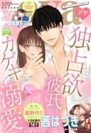 Young Love Comic aya 2021年7月号 ダイジェスト版_thumbnail