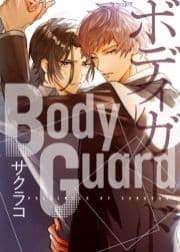 BodyGuard【合本版】_thumbnail