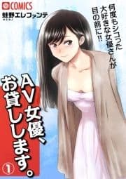 AV女優､お貸しします｡_thumbnail