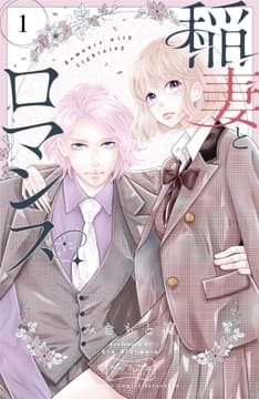 稲妻とロマンス ベツフレプチ