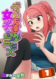 ゲーム友達の女の子とうっかりセックス_thumbnail