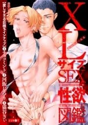 XLサイズSEX性欲図鑑_thumbnail