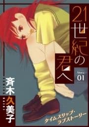 花ゆめAi 21世紀の君へ_thumbnail