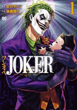 ワンオペJOKER_thumbnail