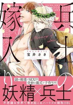 兵士の嫁入り