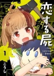 恋する屍 -The Loving Dead-_thumbnail