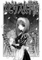エロティック女学院